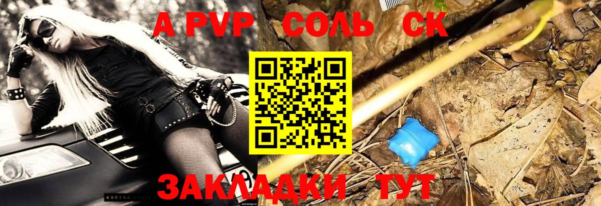 продажа наркотиков  APVP Соль  A-PVP  APVP Crystall  Вход с VPN  Анжеро-Судженск 
