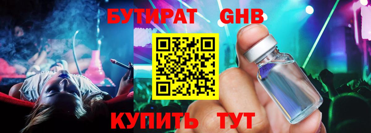 БУТИРАТ жидкий экстази Анжеро-Судженск