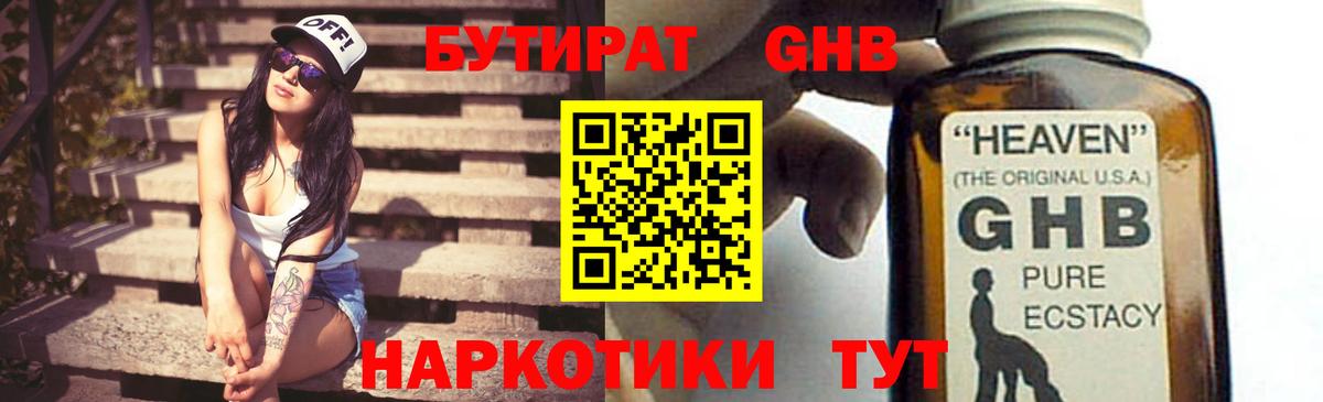 Анжеро-Судженск  Бутират  Вход с VPN  БУТИРАТ оксибутират 
