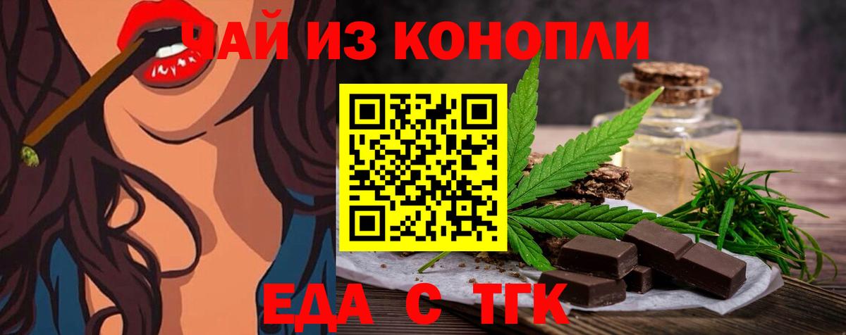 Еда ТГК марихуана  Вход с VPN  Анжеро-Судженск 