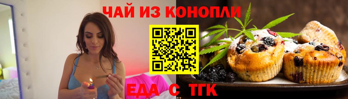 Еда ТГК конопля Анжеро-Судженск