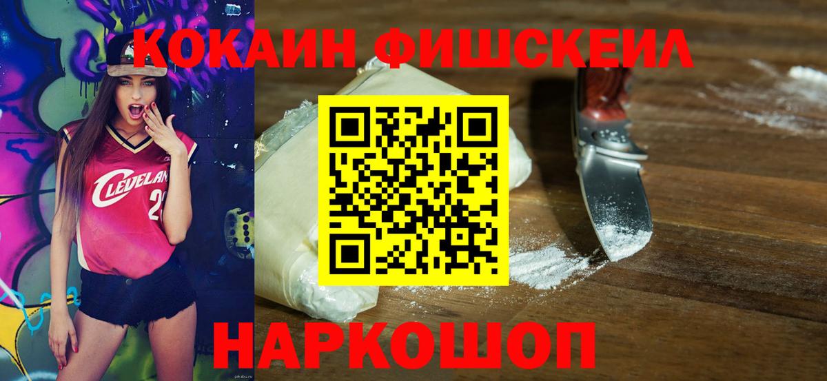 Анжеро-Судженск  Кокаин Боливия  Вход с VPN  COCAIN Fish Scale 