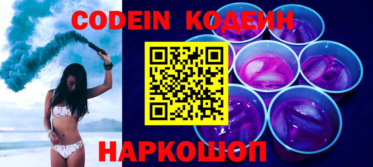 Кодеиновый сироп Lean Purple Drank  Вход с VPN  Анжеро-Судженск  Кодеин Purple Drank 