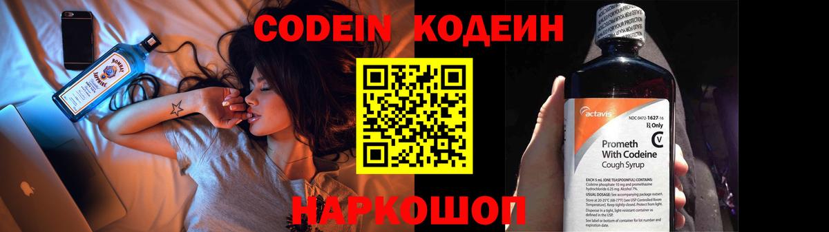 Кодеин напиток Lean (лин) Анжеро-Судженск
