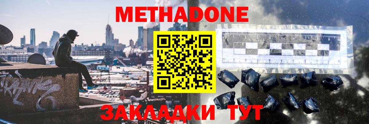 Метадон мёд Анжеро-Судженск
