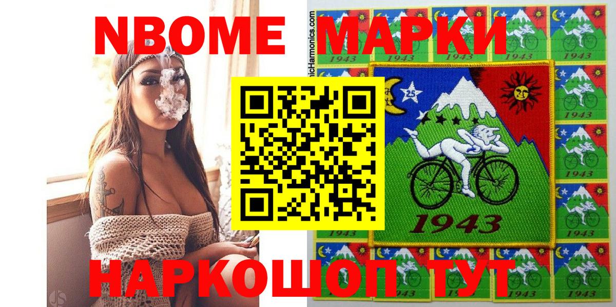 Марки NBOMe 1,5мг Анжеро-Судженск